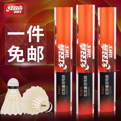 紅雙喜 羽毛球12只裝 訓練比賽鵝毛耐打王不易爛室內外專業用球 401一桶裝（免郵）